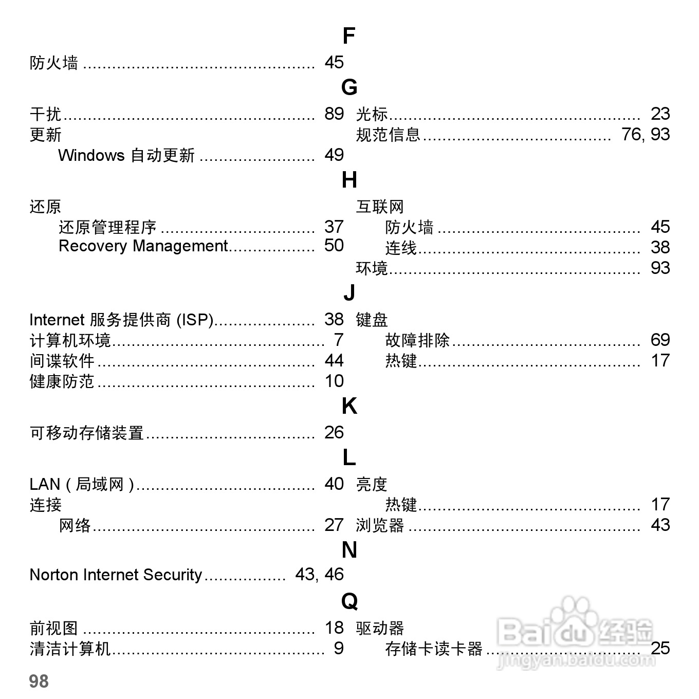 捷威Gateway VG50HC笔记本电脑使用说明书:[69]