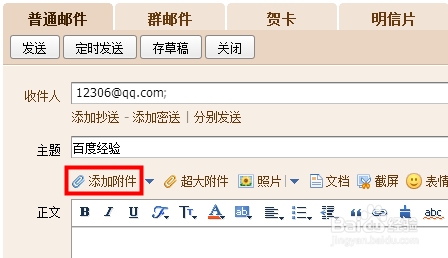 qq邮箱怎么上传附件