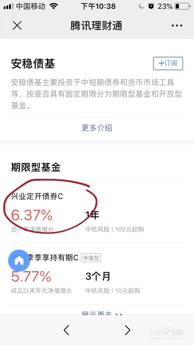 如何在微信上买入债券基金
