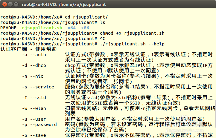 linux 下锐捷客户端的联网