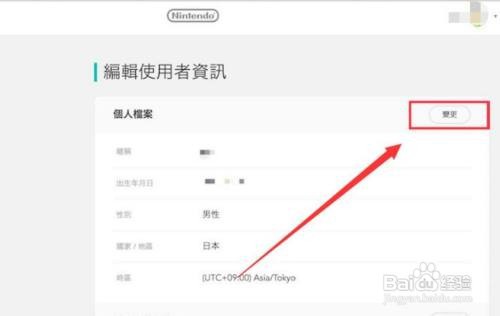 switch怎么改商店地区
