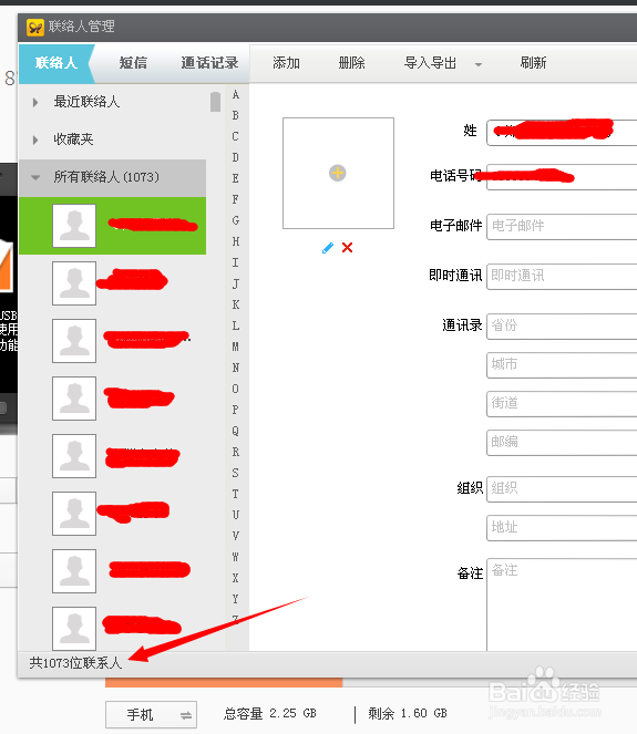 iPhone通讯录导入安卓手机