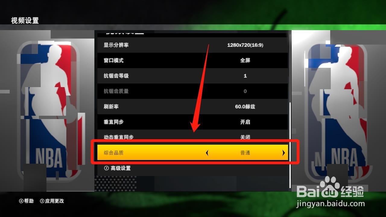nba2k21怎么调画质