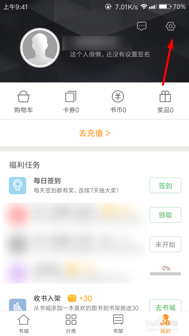 多看阅读如何设置显示阅读进度