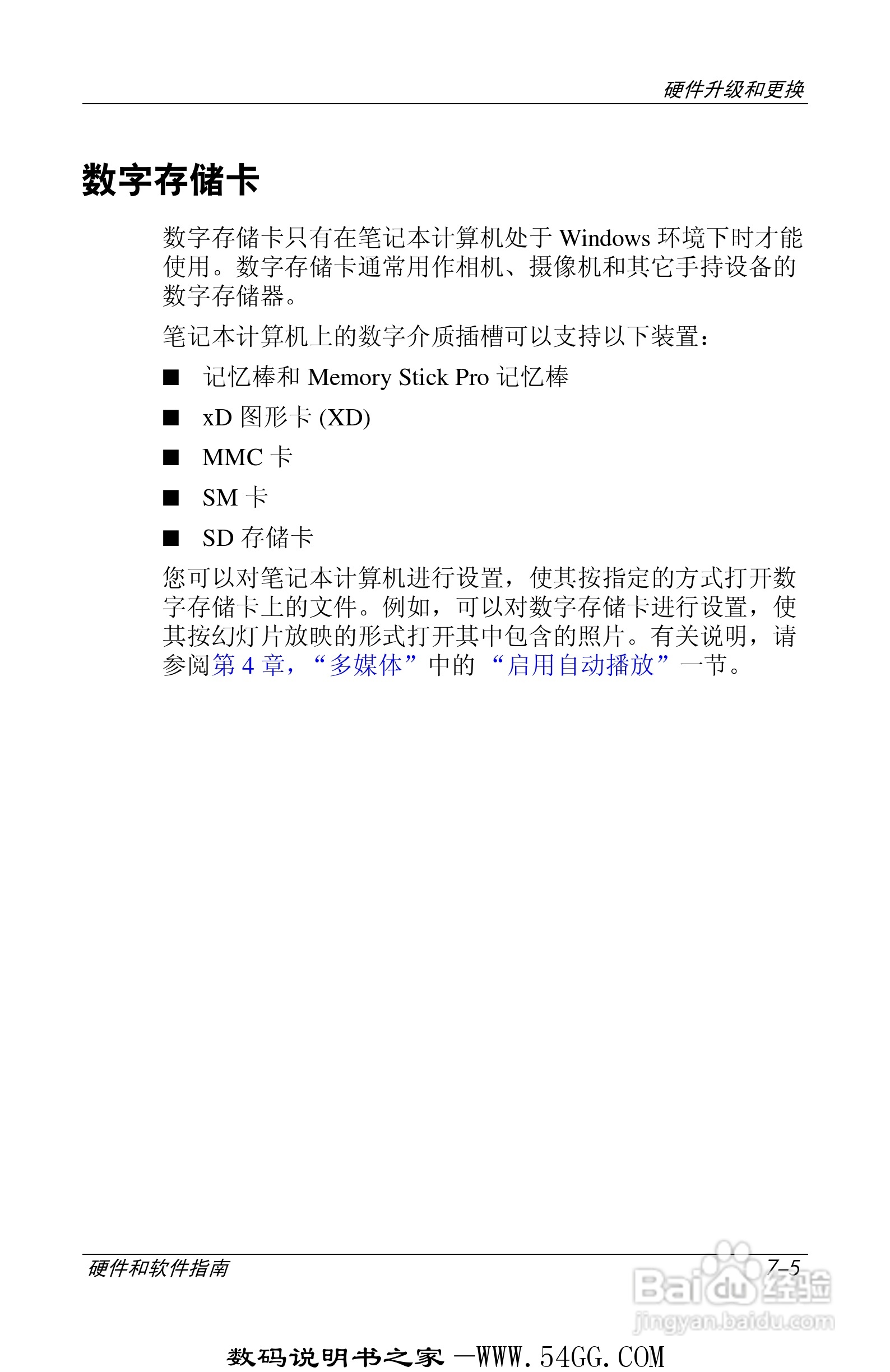 惠普HP DV1000笔记本使用说明书:[13]