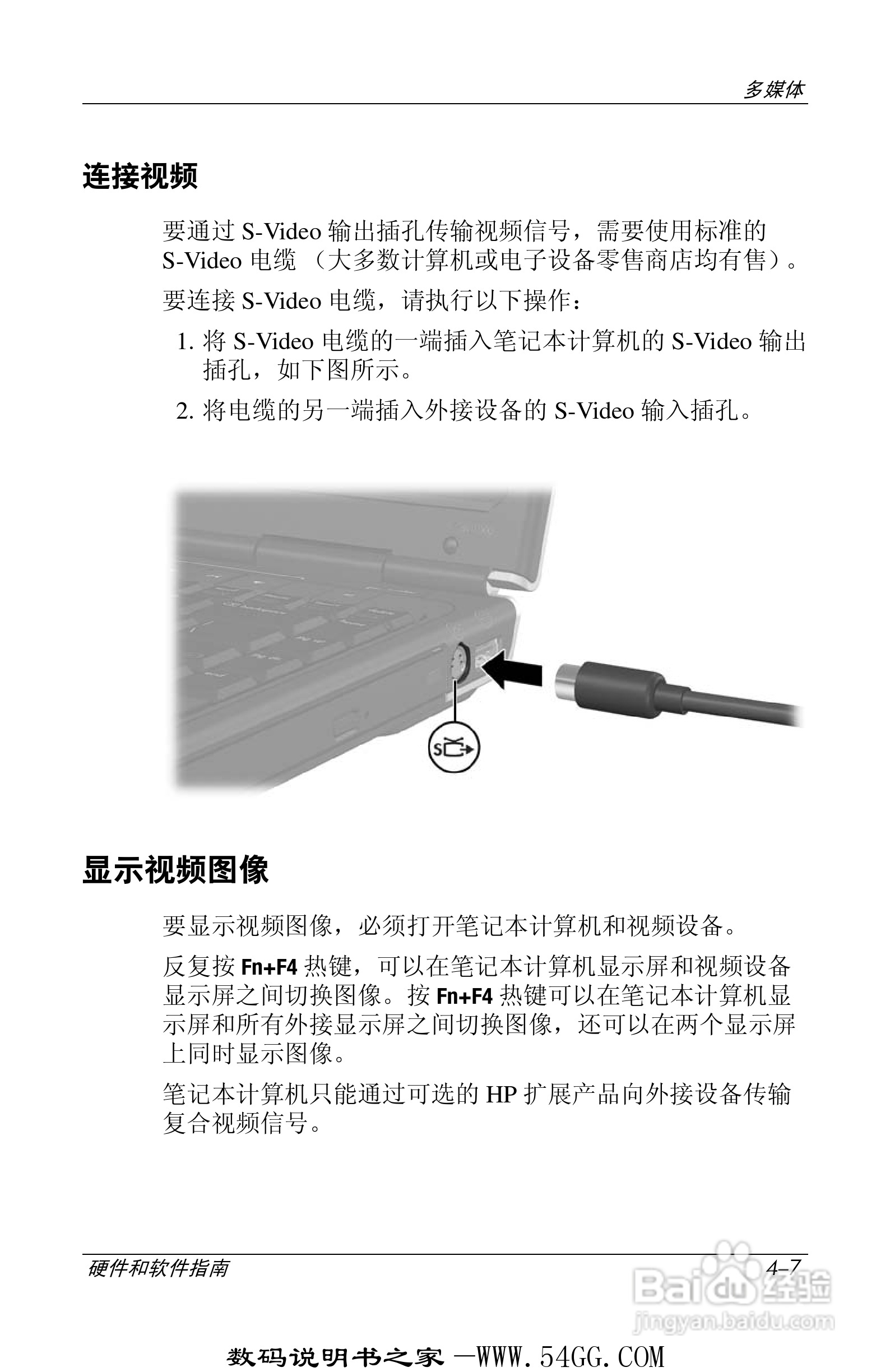 惠普HP DV1000笔记本使用说明书:[9]