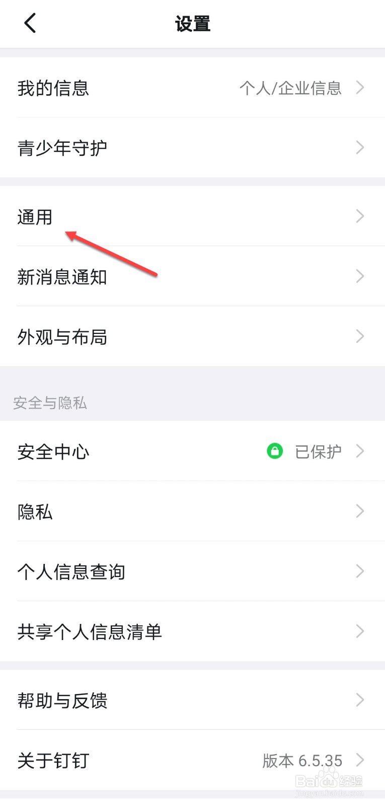 钉钉怎么关闭全屏语音