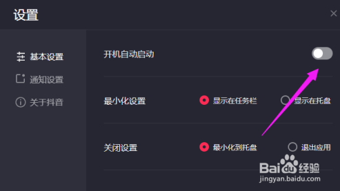抖音电脑版关闭开机自动启动的方法