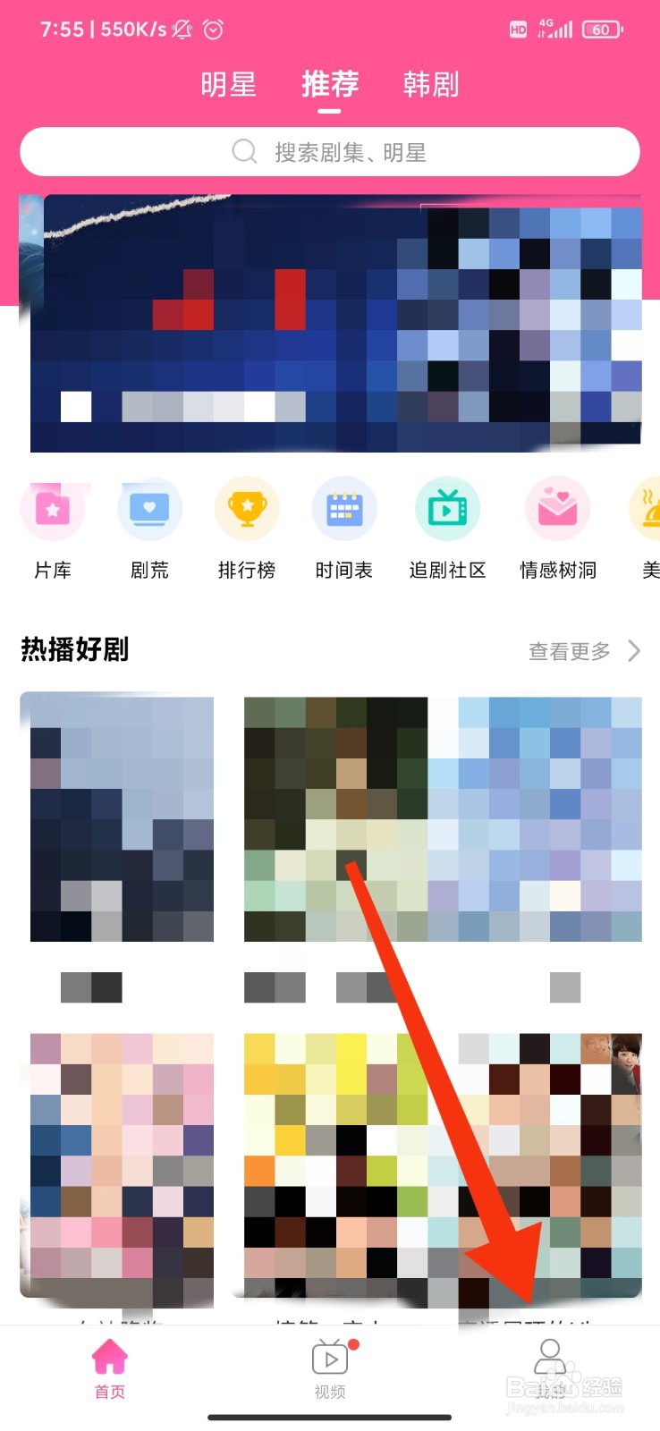韩剧TV怎么设置夜间模式？