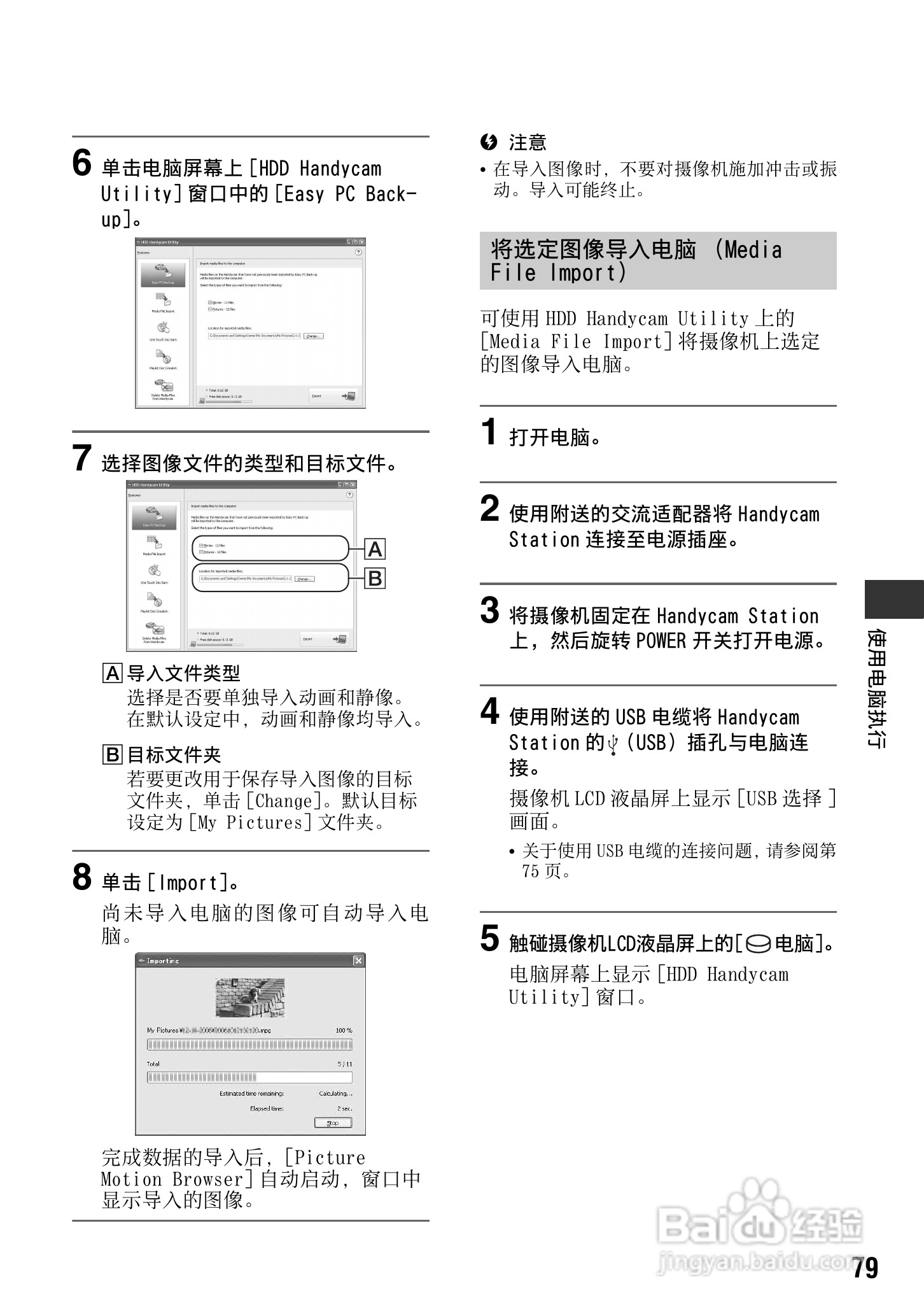 索尼DCR-SR200E数码摄像机使用说明书:[8]