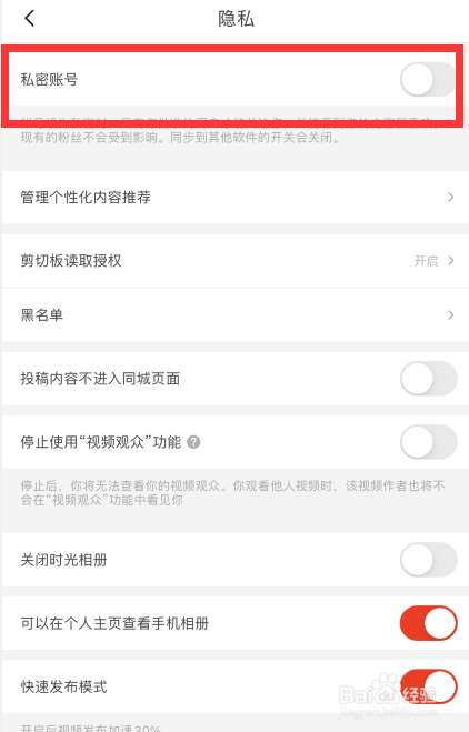 抖音火山版app如何开启私密账号