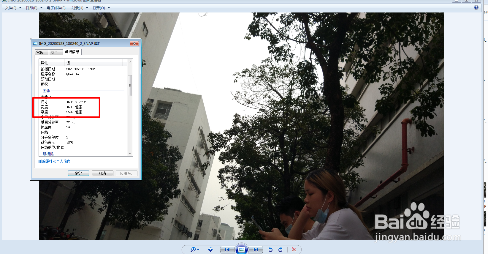 台式机怎么查看图片的尺寸像素
