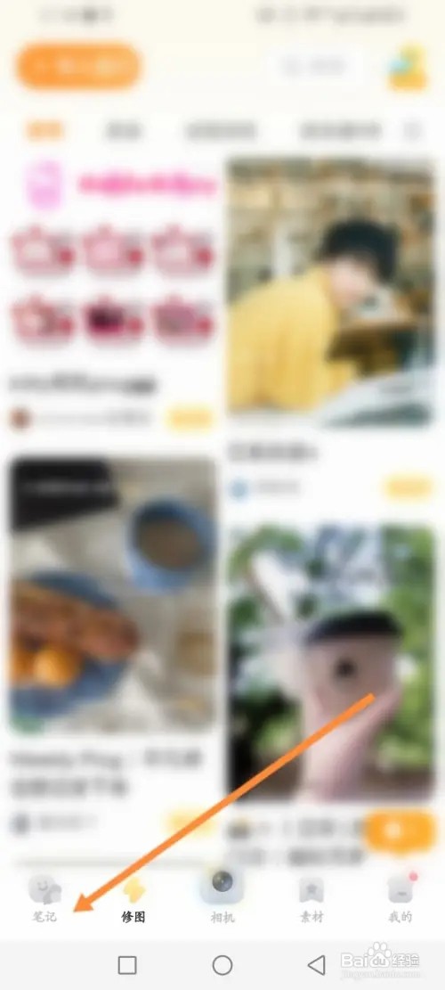 黄油相机APP在哪里保存笔记图片