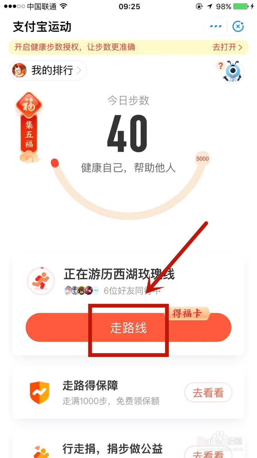 怎么使用支付宝财神卡运动走路线