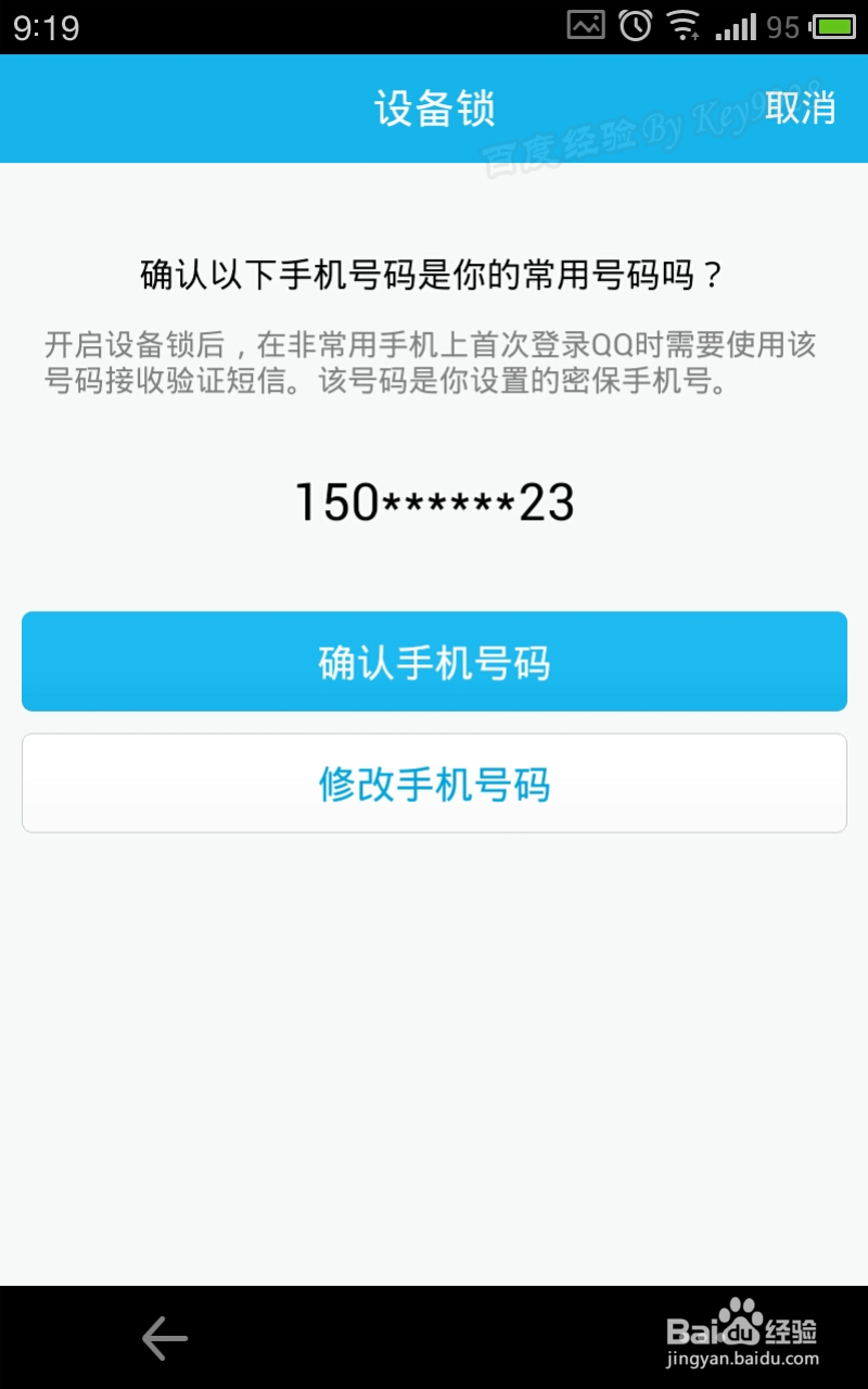 怎么启用QQ设备锁