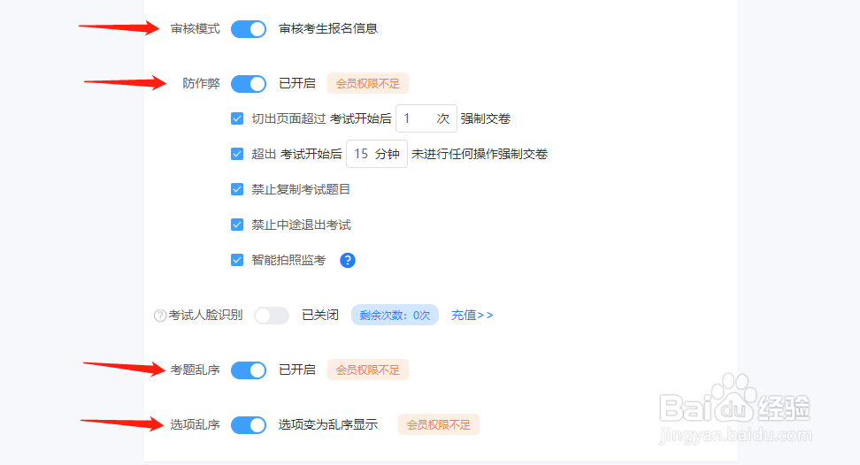 在线党史知识竞赛中如何防止考生作弊