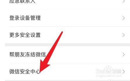 微信账号怎么注销