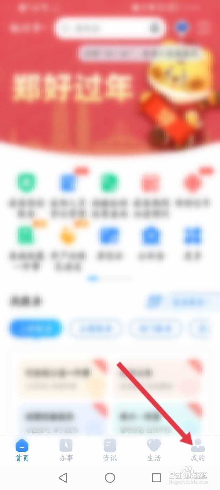 郑好办软件怎么开启指纹登录功能