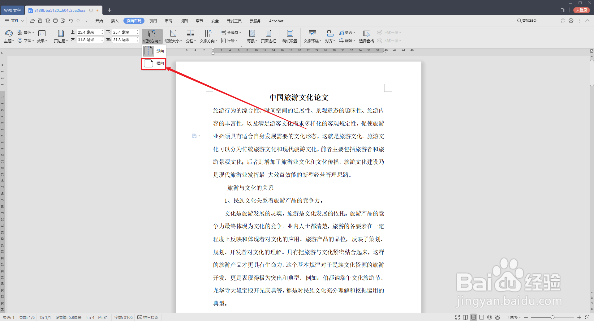 WPS文字如何打印书籍样式