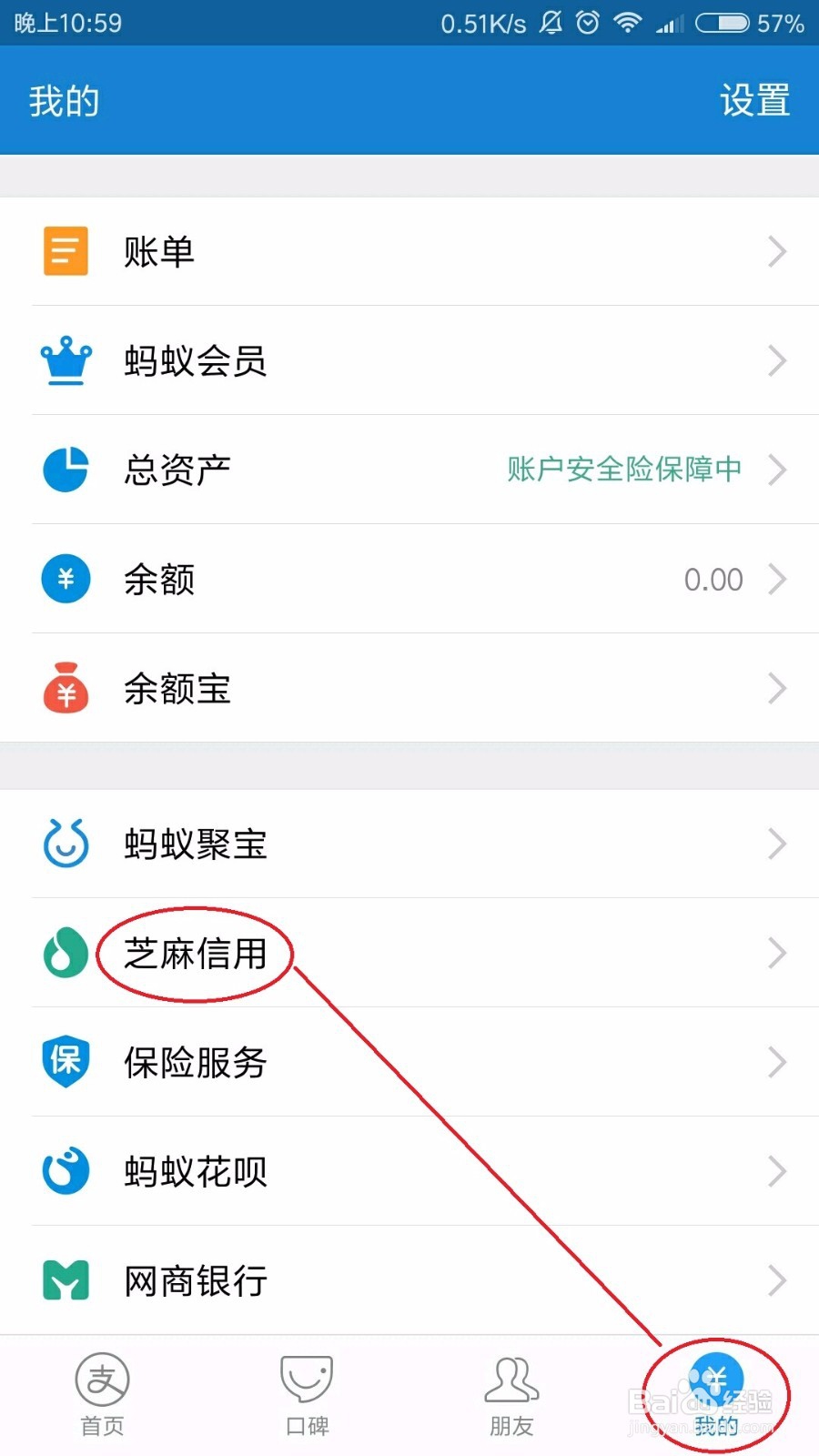 如何取消芝麻信用授权