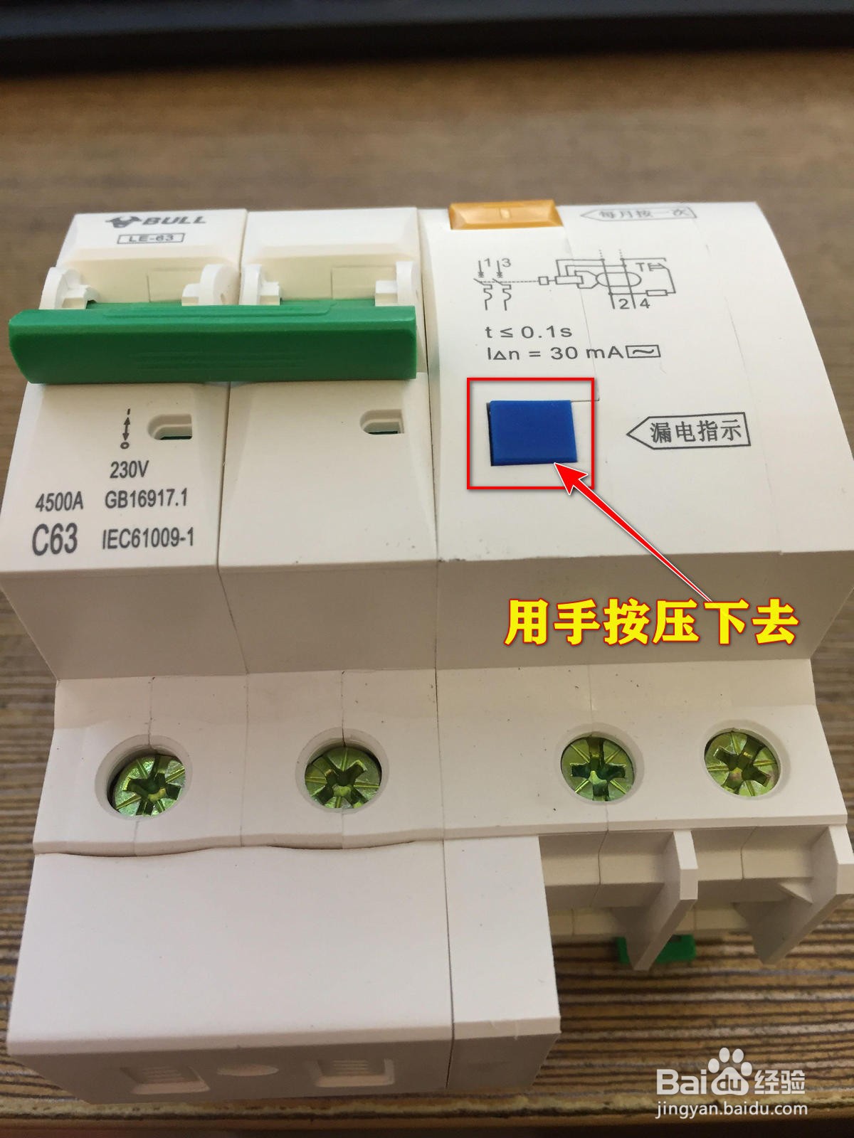 电闸推上去立马滑下来图片