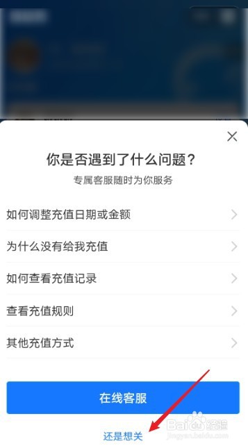 怎么关闭支付宝每个月自动充话费