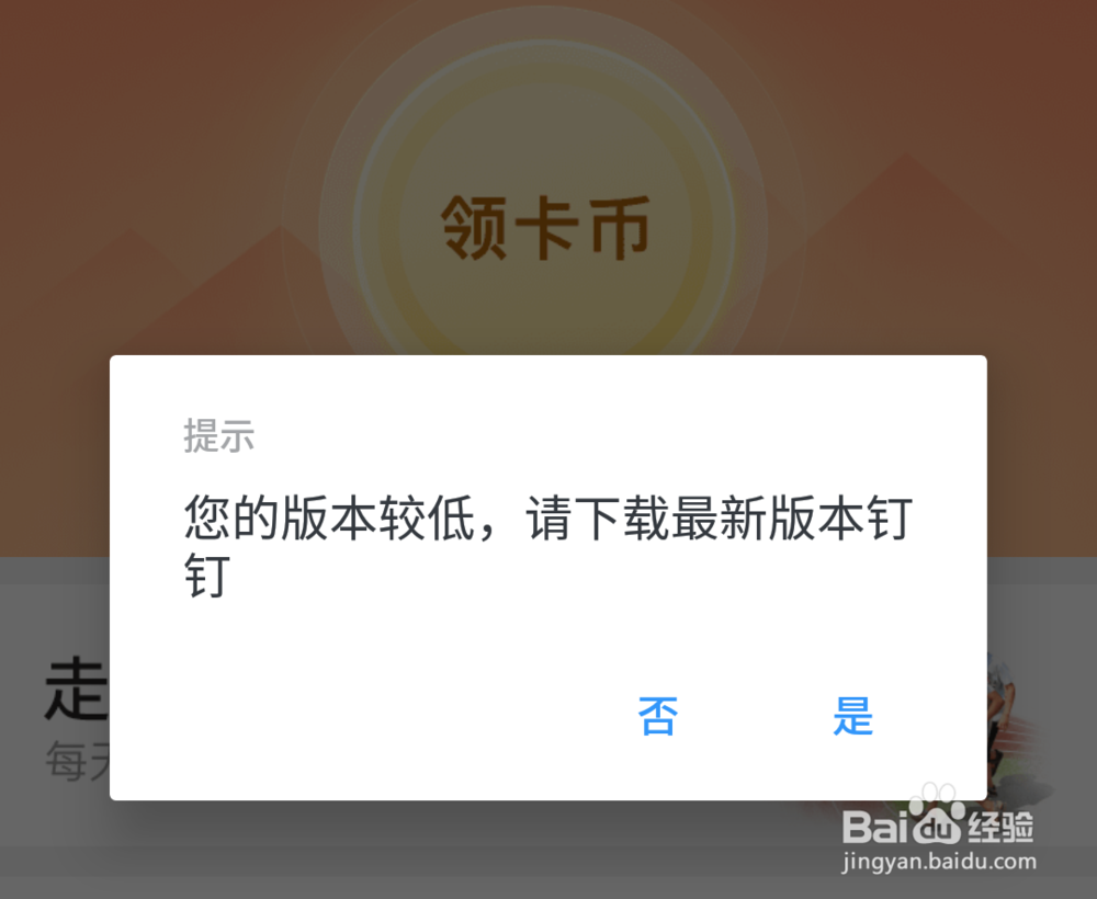 怎样获得钉钉卡币