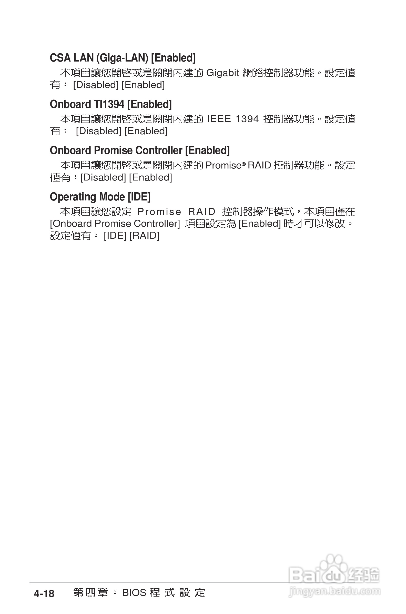 华硕PC-DL Deluxe主板使用手册说明书:[9]