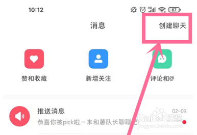 小红书在哪里开启群聊