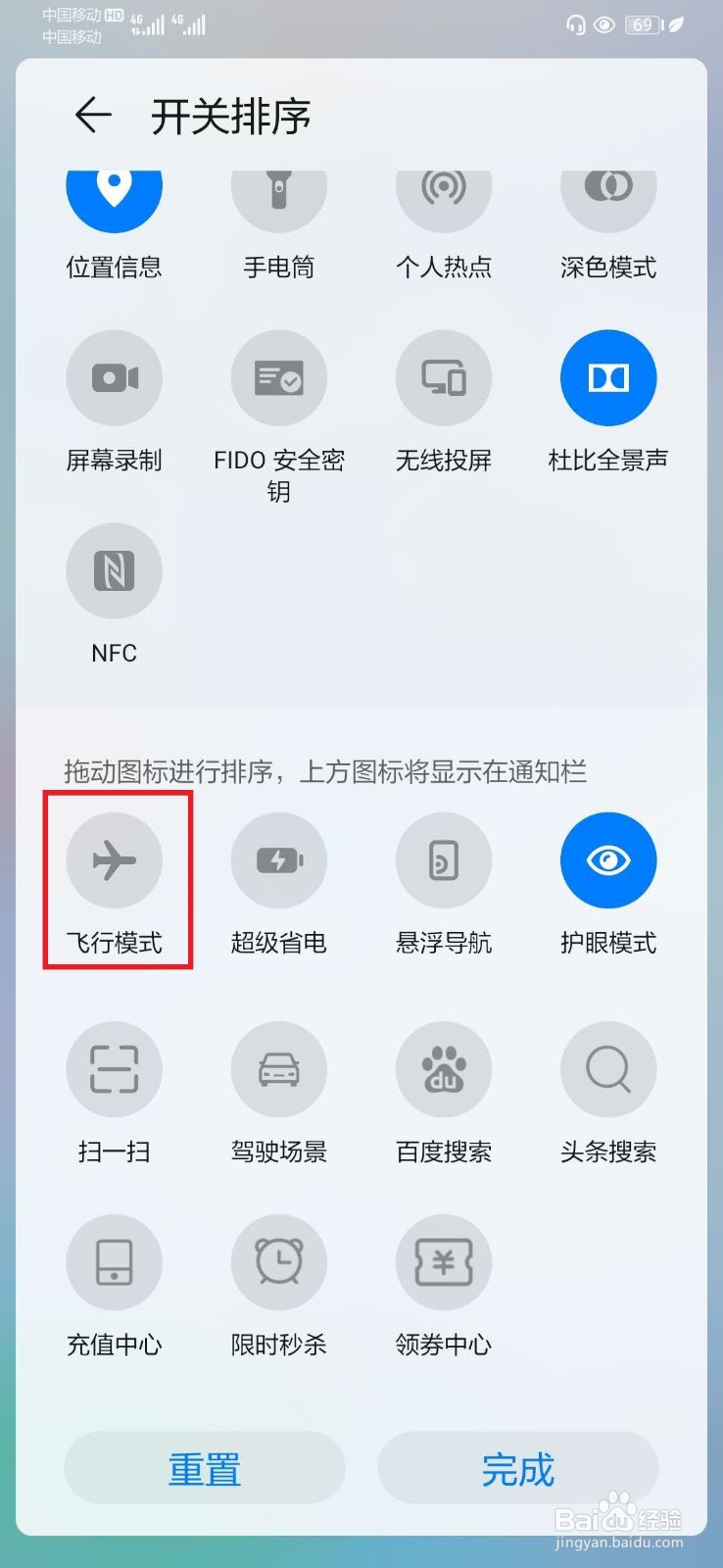 华为手机飞行模式怎么取消