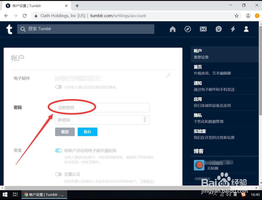 tumblr 怎么改密码