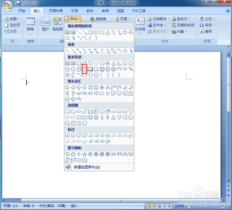 word中给正方体添加宝石蓝渐变和阴影