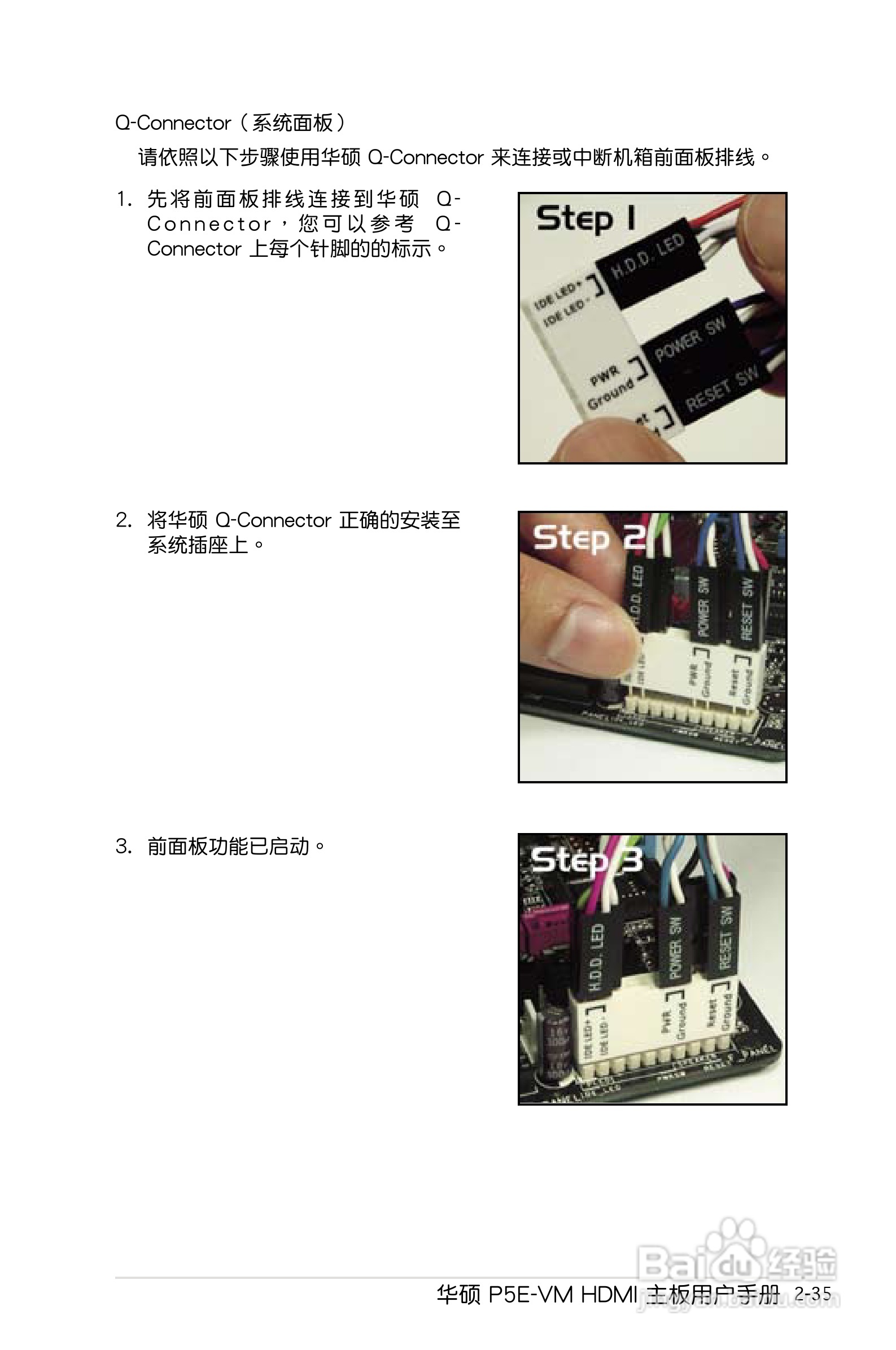华硕P5E-VM HDMI主板使用手册说明书:[6]