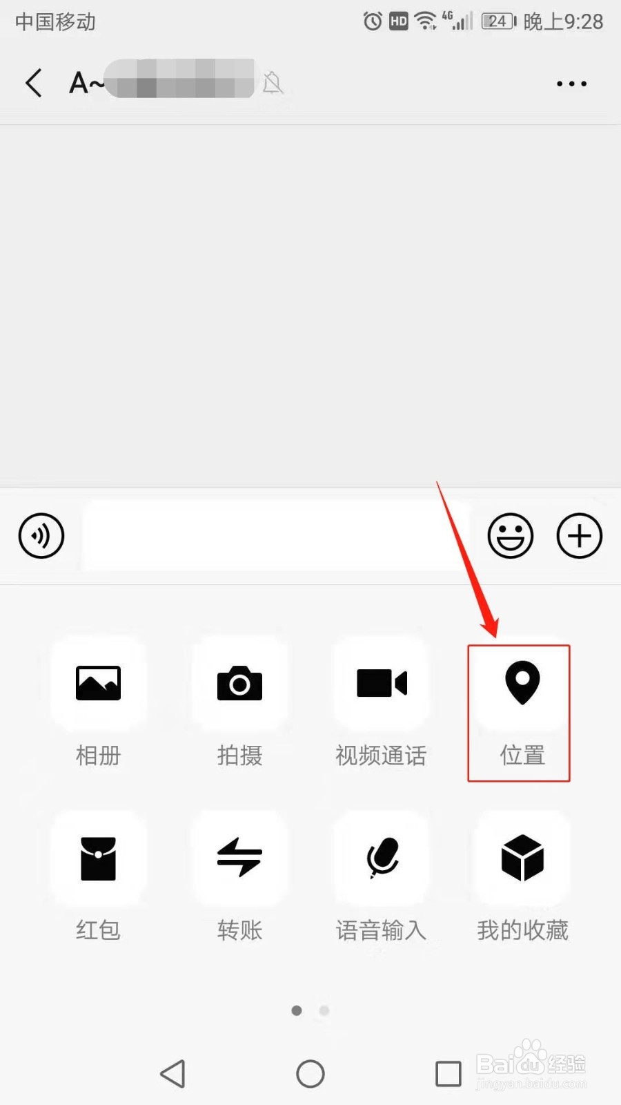 微信怎么发送位置