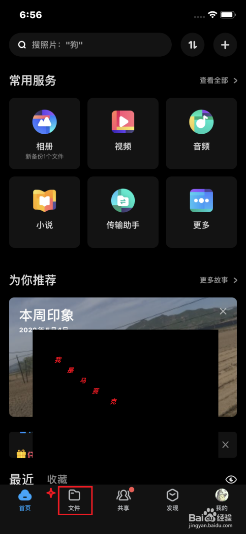 百度网盘如何生成链接进行分享？