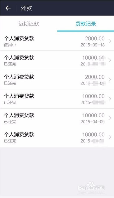 玩转支付宝之新版9.2支付宝蚂蚁借呗如何还款