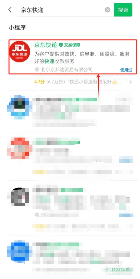 京东快递小程序如何看自己的订单?