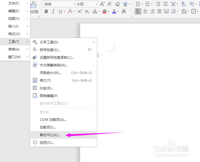 wps文档没有保存怎么找回