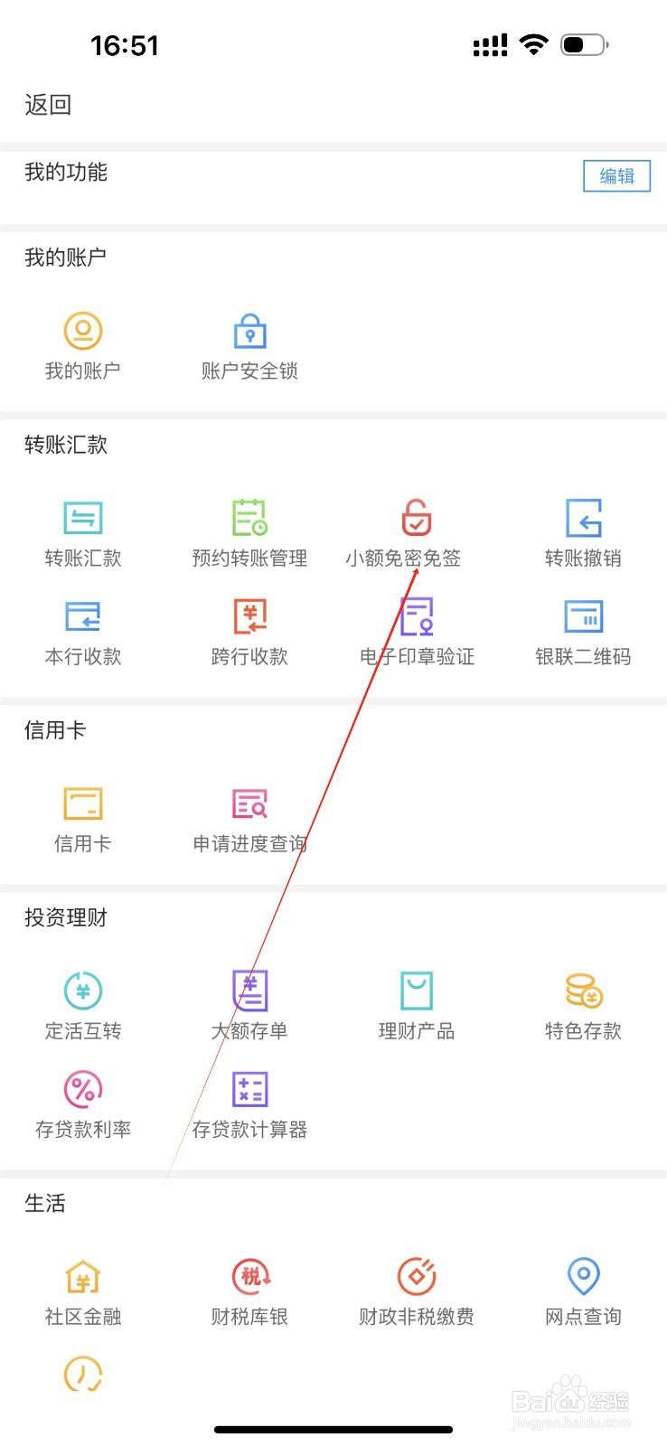 鄂尔多斯银行怎么查看小额免密免签