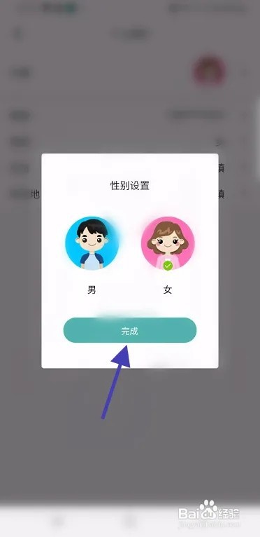 剧有戏怎么修改性别