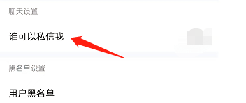 酷狗音乐如何设置所有人都不能私信我