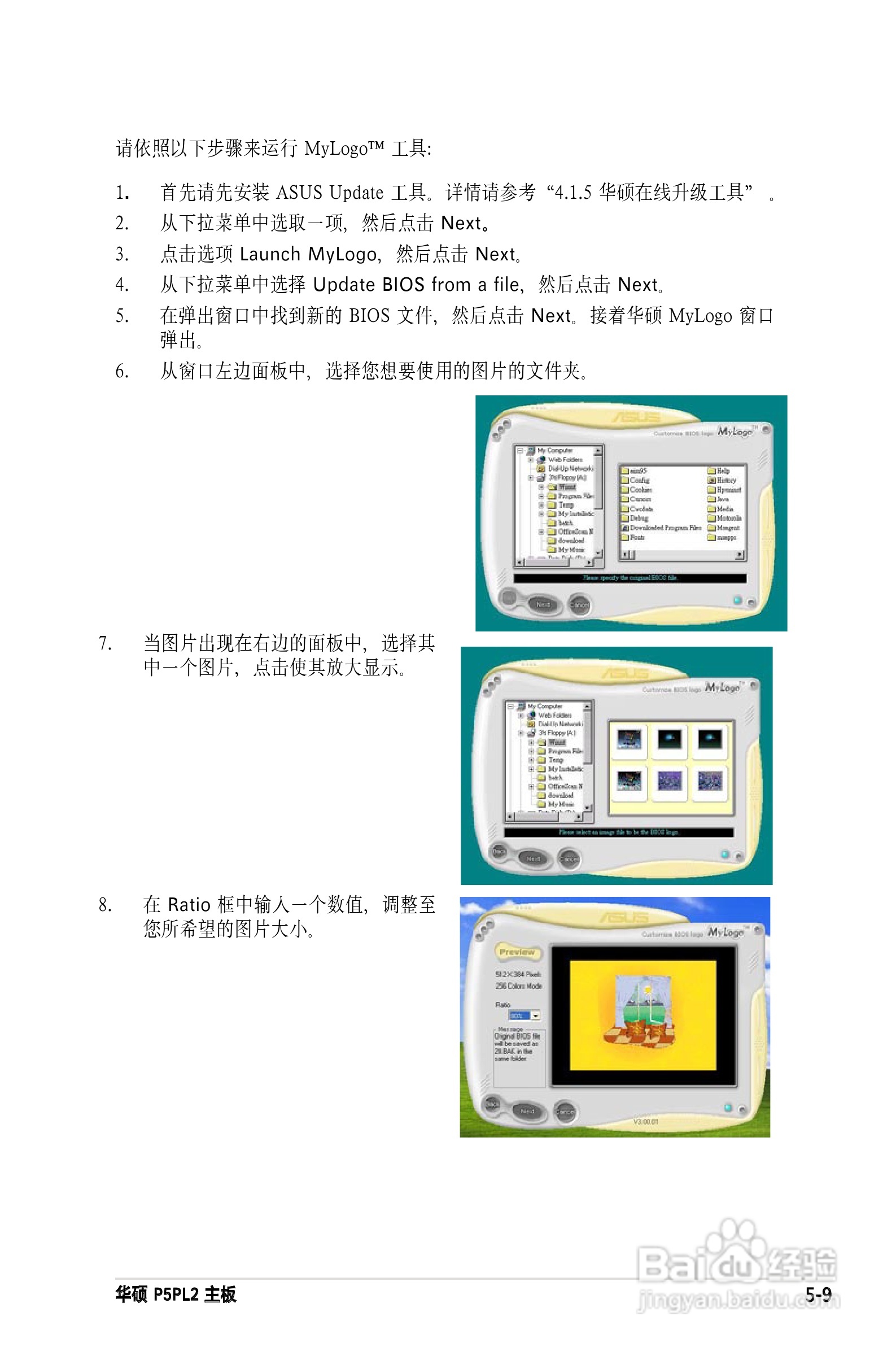 华硕P5PL2主板使用手册说明书:[11]