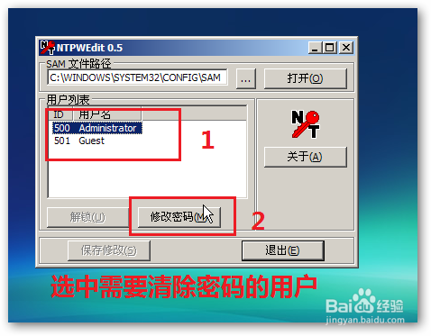 如何破解WIN7开机密码