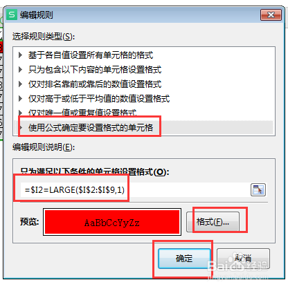 工作表如何用不同的颜色突出显示前3名
