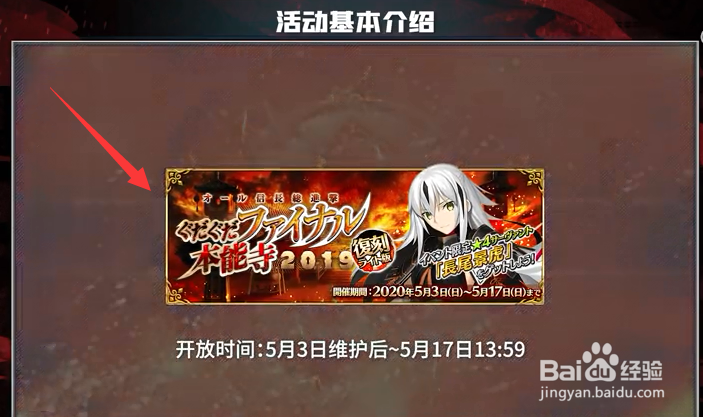 fgo本能寺复刻2021攻略