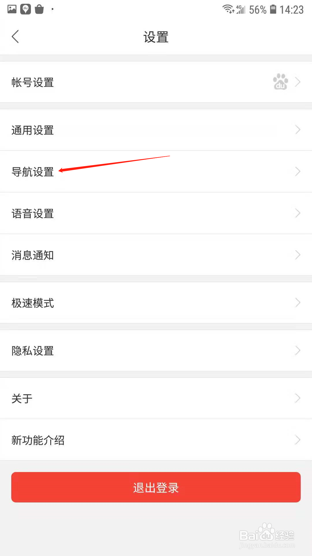 百度地图怎么更换导航车标