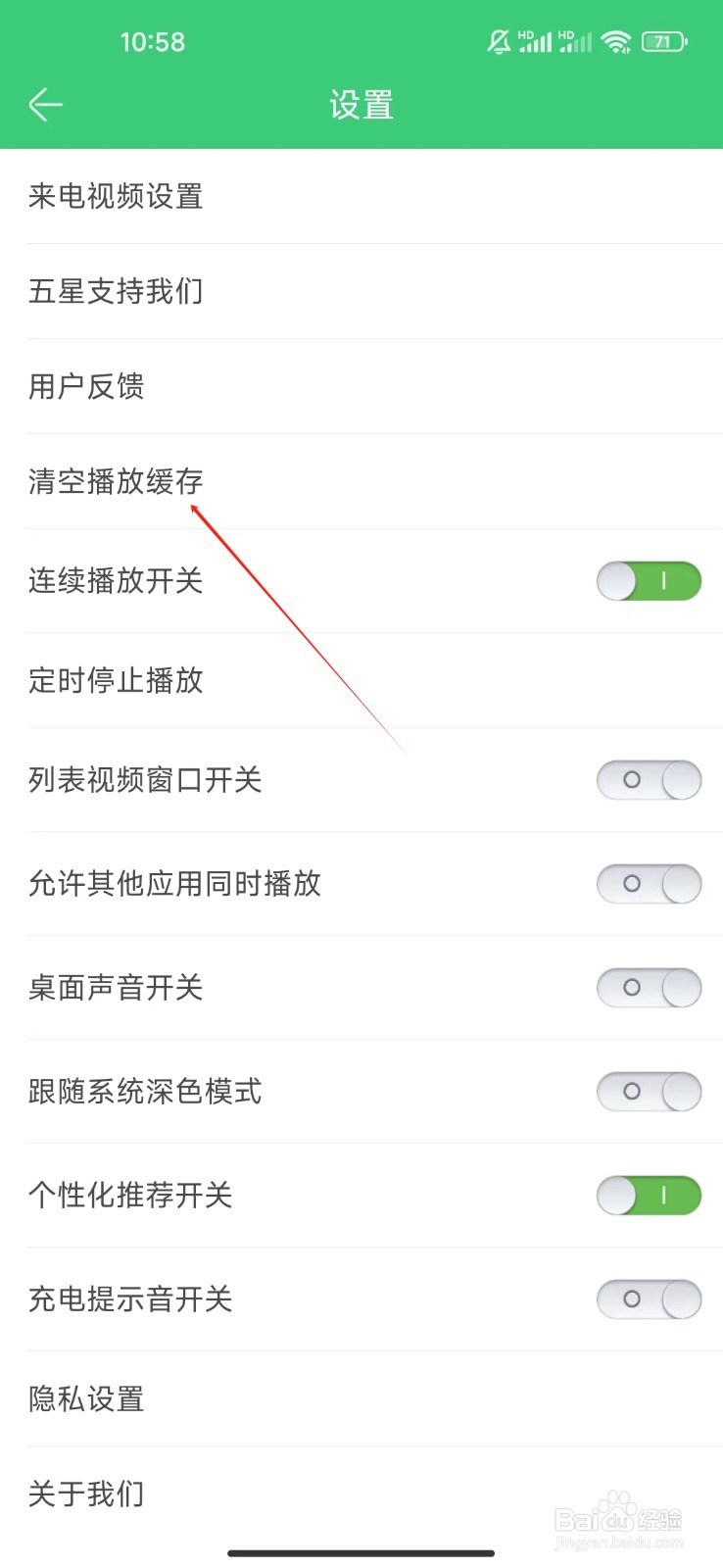 铃声多多如何查看清空播放缓存