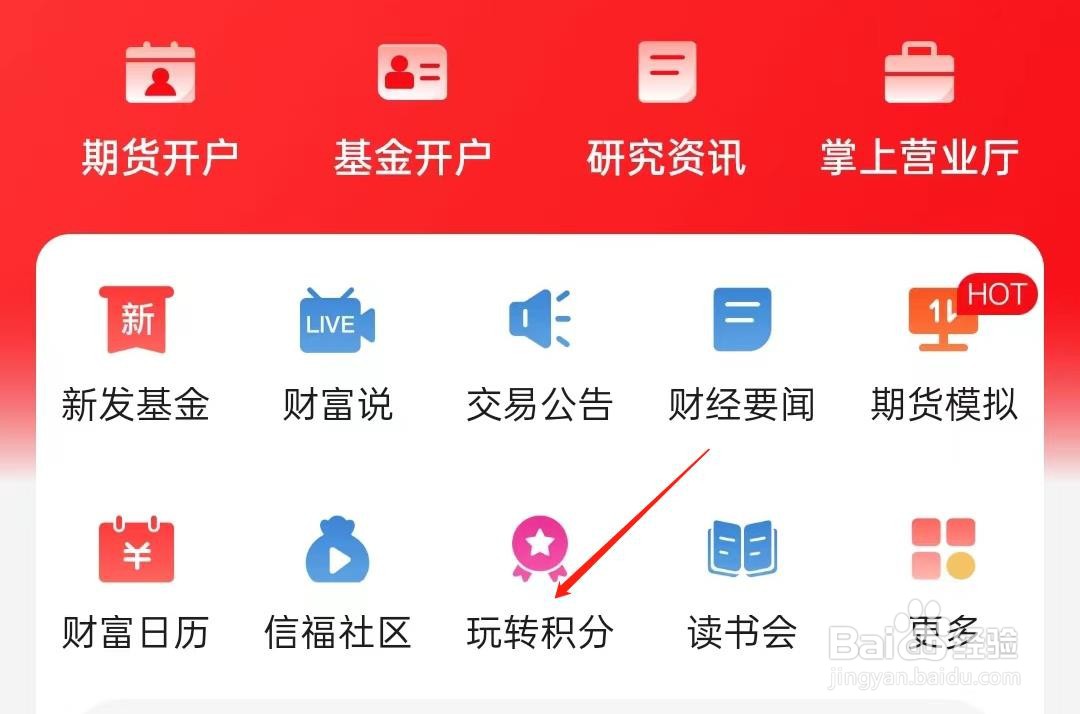 中信期货如何查看玩转积分
