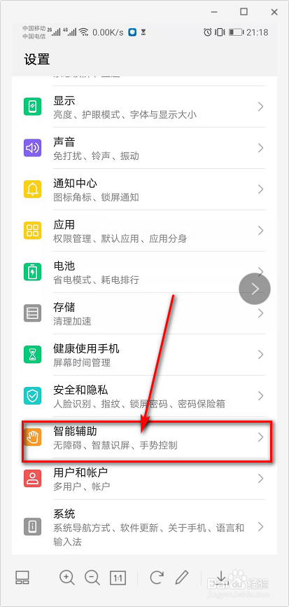 华为nova怎么截屏