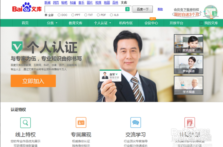 如何在百度网站中赚取利益？